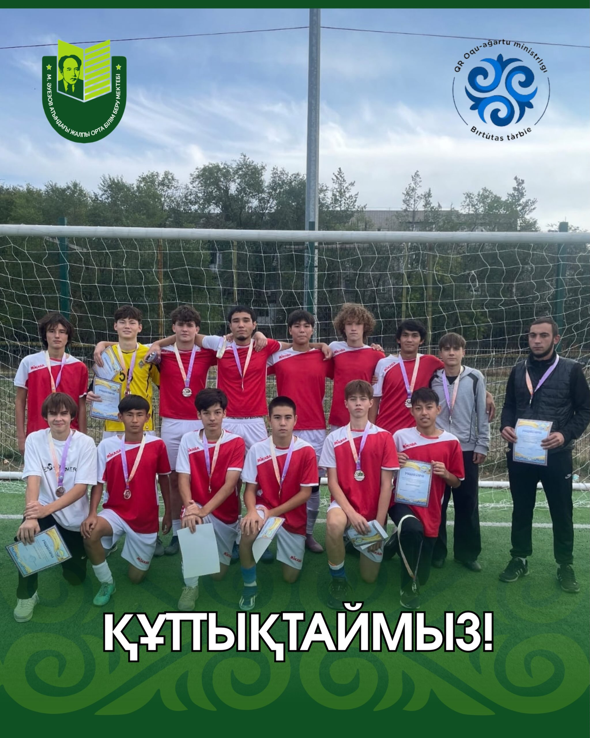 7–18 қыркүйек аралығында қала мектептері арасында 8–11 сынып оқушылары футболдан «Қала кубогы» атты қалалық турнирге қатысты. Жарыс қорытындысы бойынша мектебіміздің оқушылары II орынға ие болды!