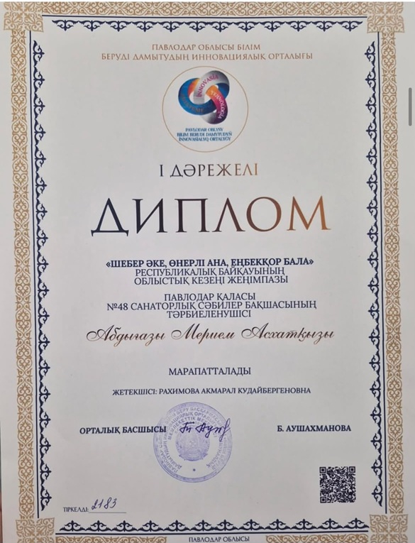 ҚҰТТЫҚТАЙМЫЗ!!!