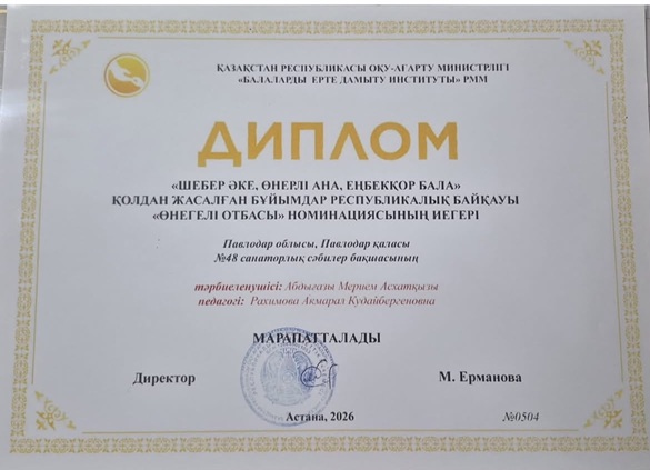 ҚҰТТЫҚТАЙМЫЗ!!!