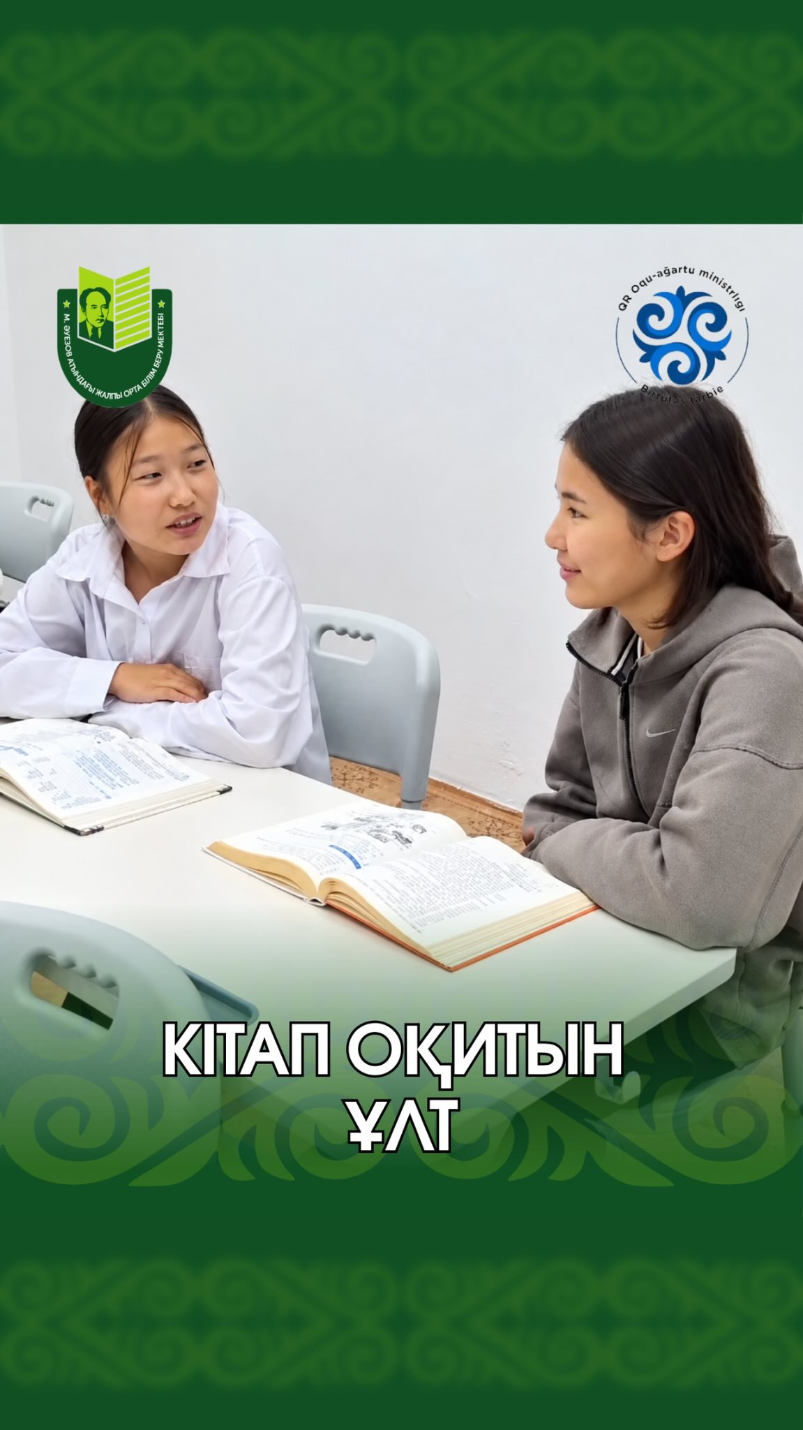 Учащиеся 7 «Г» класса подготовили поучительное видео, посвящённое важности чтения книг. В своём видео ученики показали, почему необходимо читать книги, и рассказали о том, что чтение помогает получать новые знания