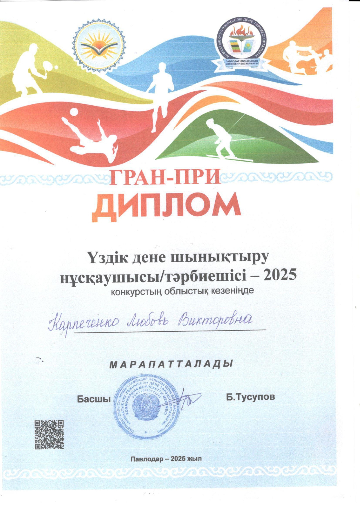 ГРАН ПРИ областного тура 