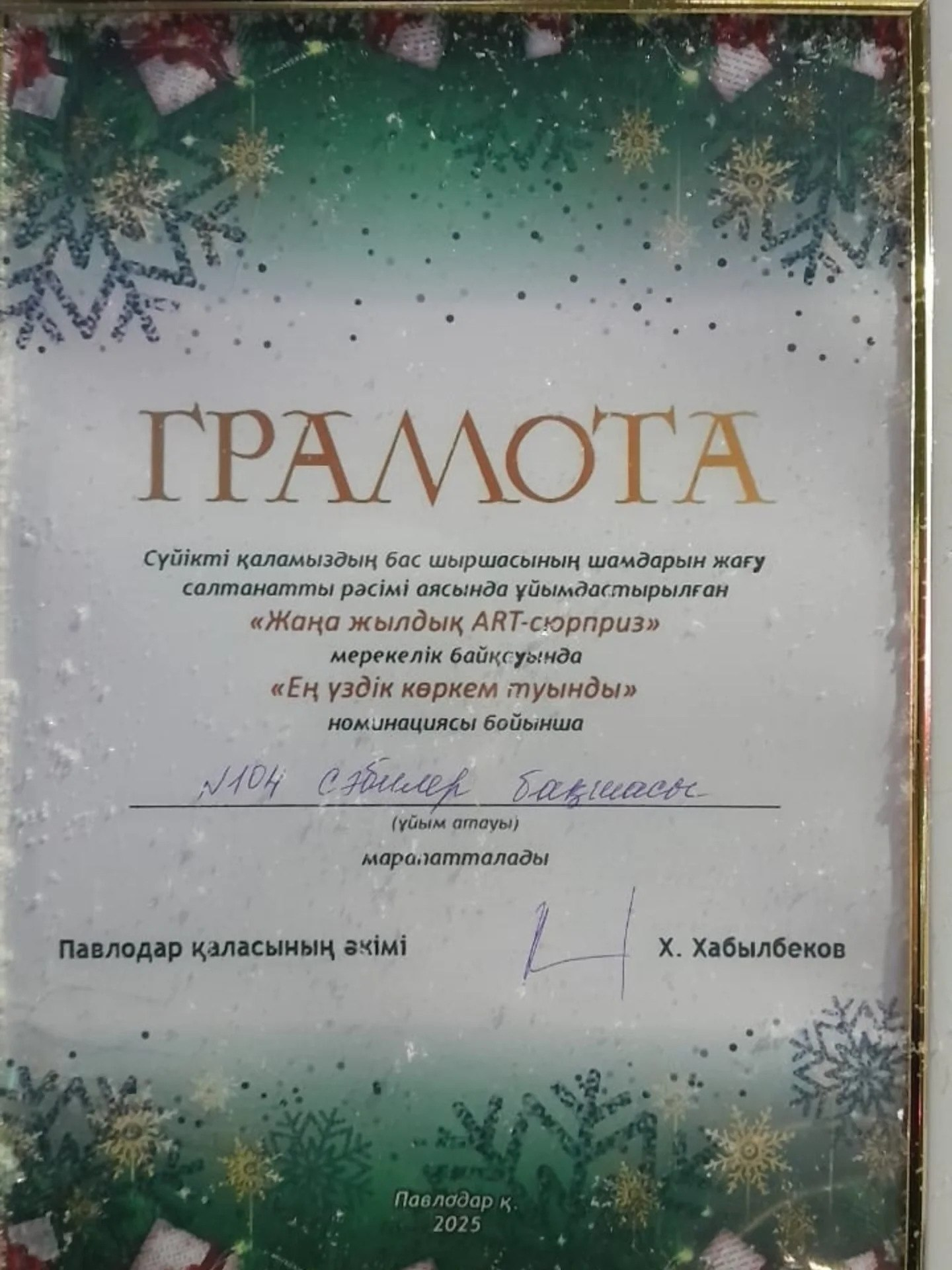 Новогодний АРТ- сюрприз