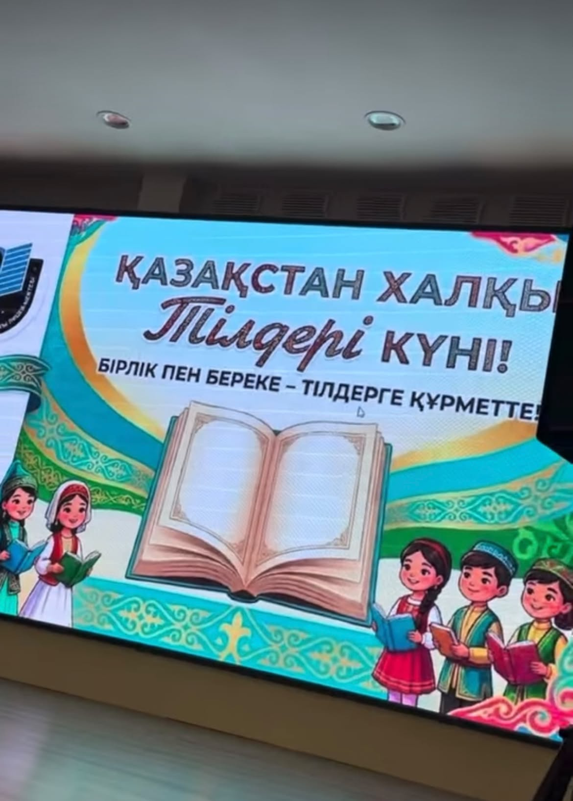 «Тіл — достықтың алтын көпірі!»