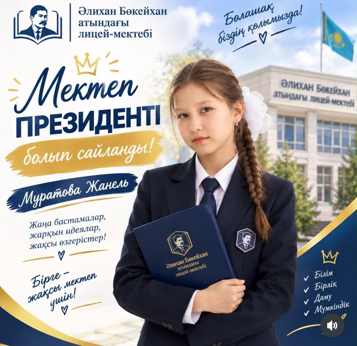 МЕКТЕП ПРЕЗИДЕНТІ САЙЛАНДЫ!