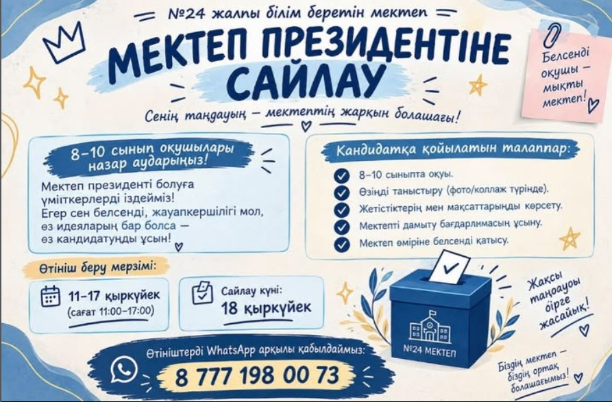 Школьный парламент - 2026-2027 учебного года