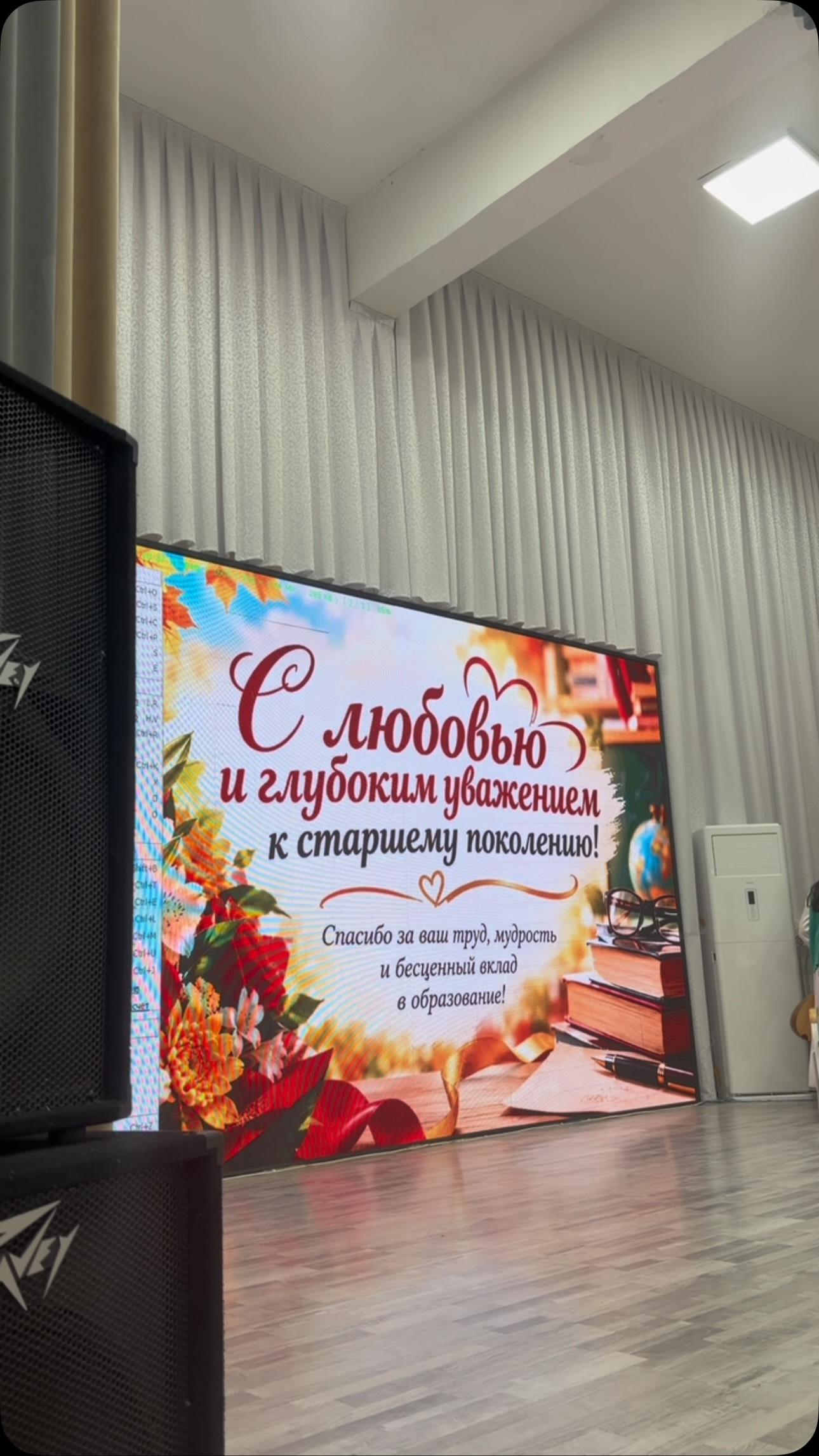 В нашей школе прошёл праздничный концерт, посвящённый Дню пожилого человека. В этот особенный день учащиеся подготовили для гостей яркую концертную программу: звучали песни, стихи, музыкальные композиции и тёплые поздравления.
