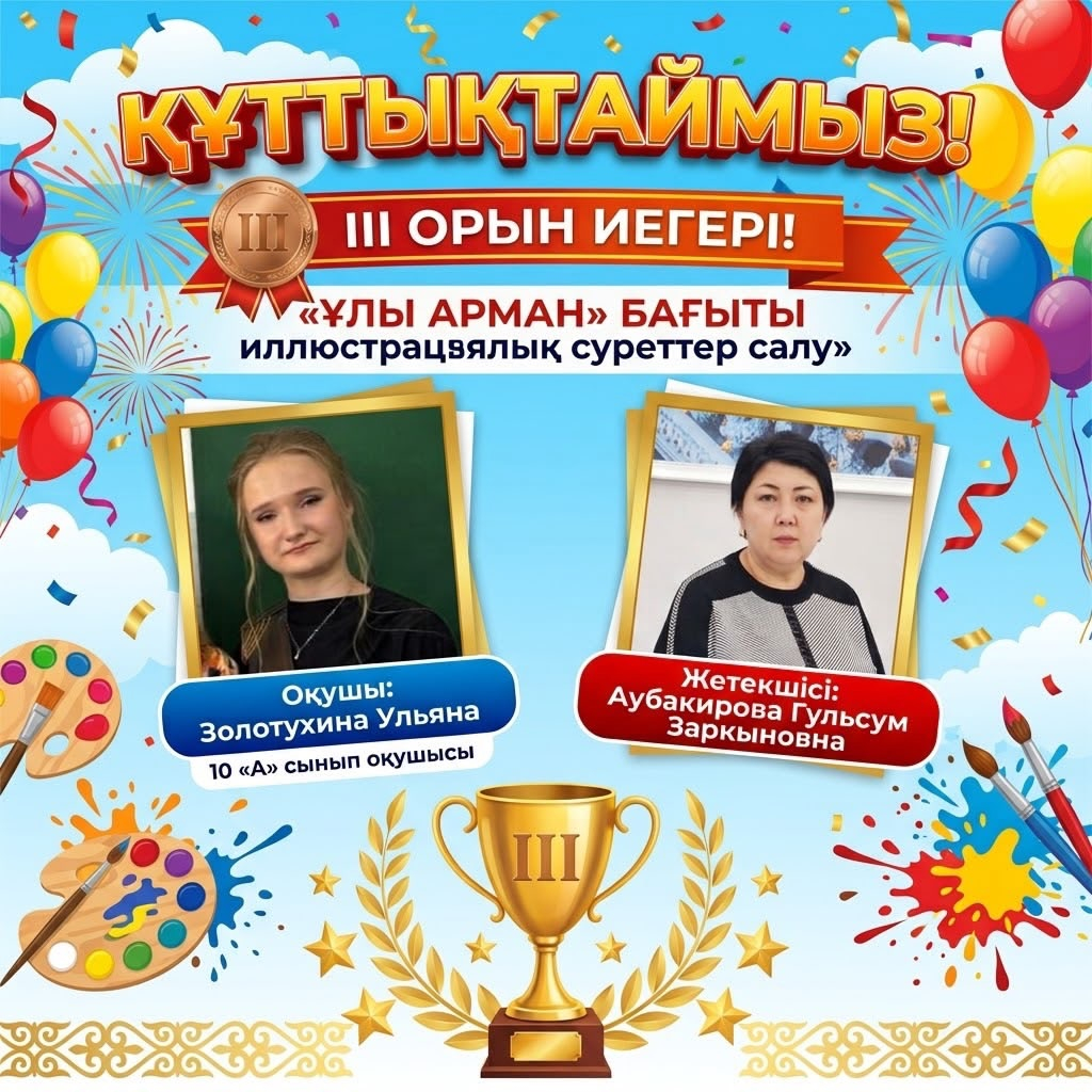 Поздравляем!