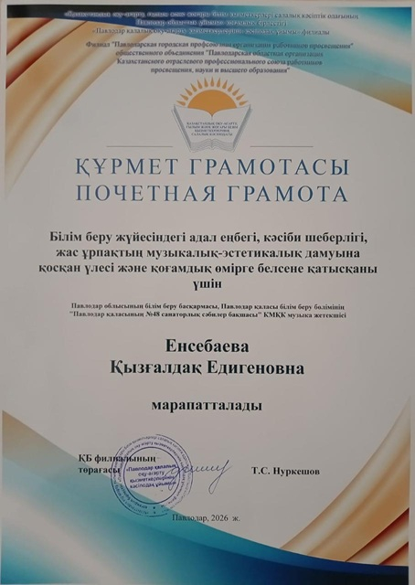 Құттықтаймыз!