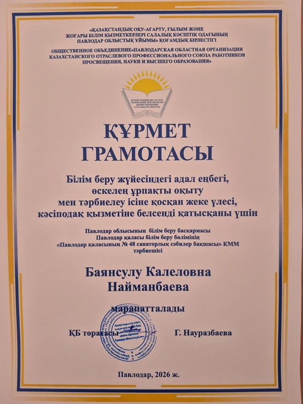 Құттықтаймыз!