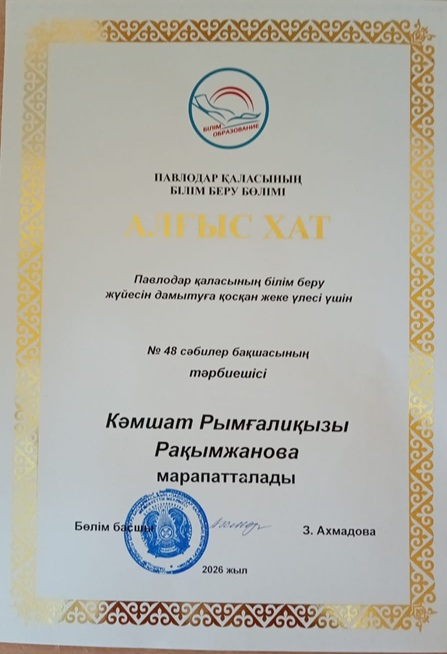 Құттықтаймыз!
