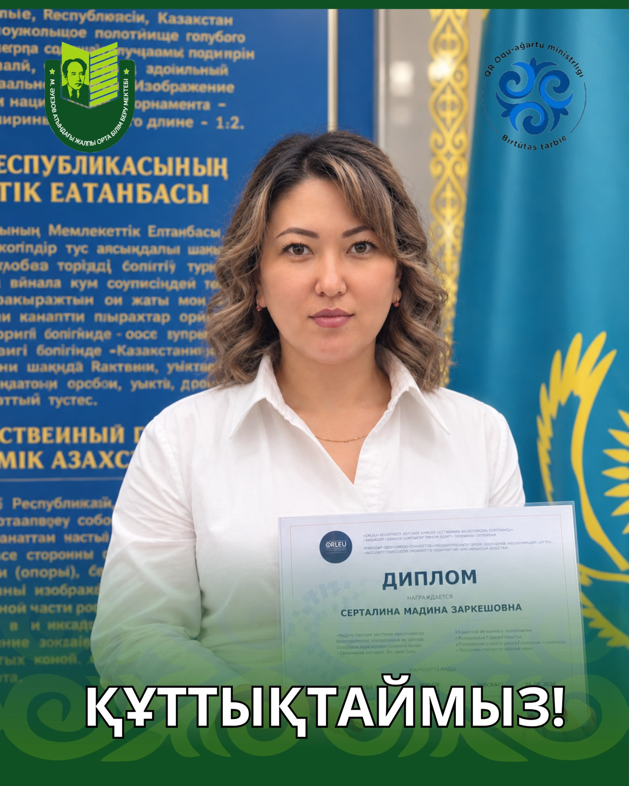 Поздравляем Сергалина Мадину Заркешовну учителя английского языка школы имени Мухтара Ауэзова с заслуженным 3 местом в региональном этапе «Панорама Педагогических Идей».