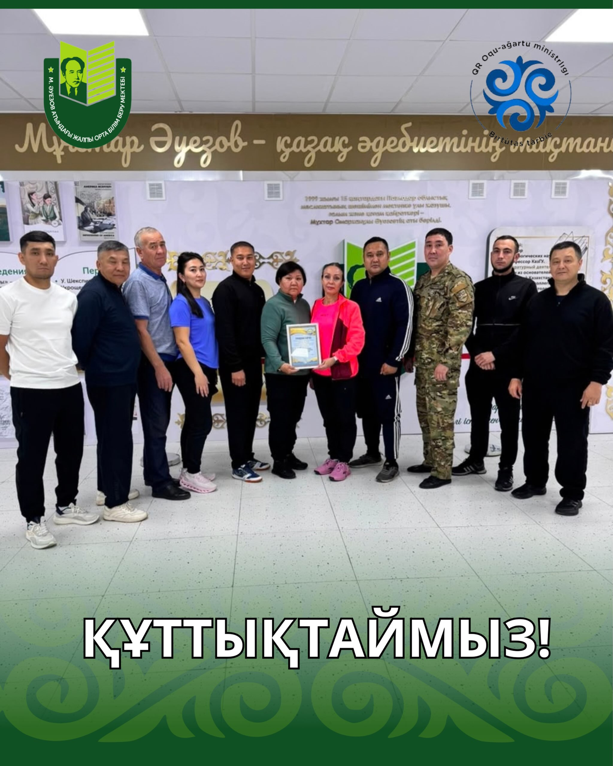 На городском торжественном мероприятии, посвященном Дню учителя школа имени Мухтара Ауэзова была награждена Грамотой отдела культуры и спорта города Павлодара за III место в I лиге среди юношей в зачёт 55-й городской Спартакиады школьников.