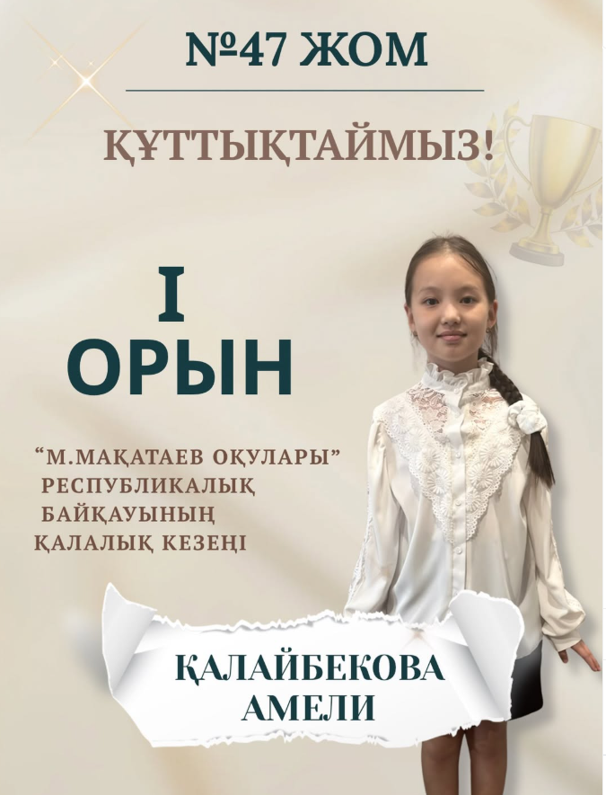 Құттықтаймыз!
