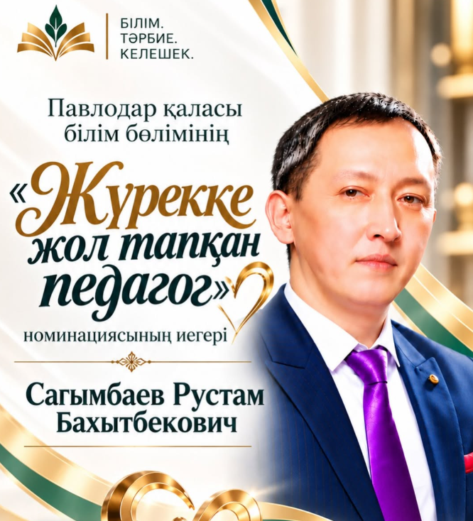 Құттықтаймыз!