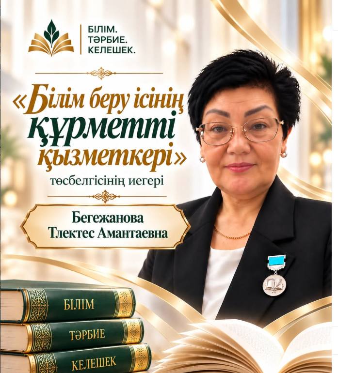 Құттықтаймыз!