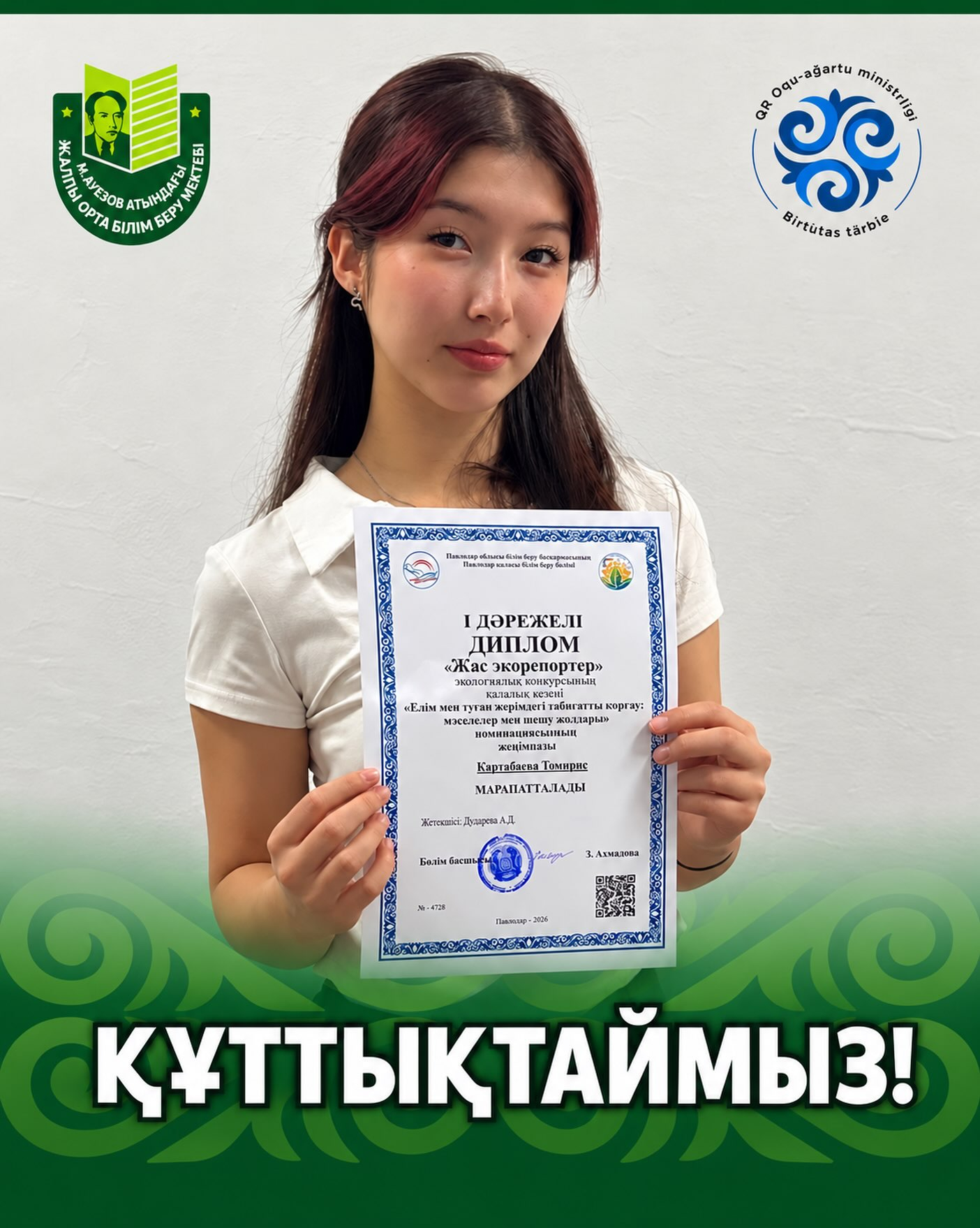 Поздравляем Картабаеву Томирис, ученицу 11 