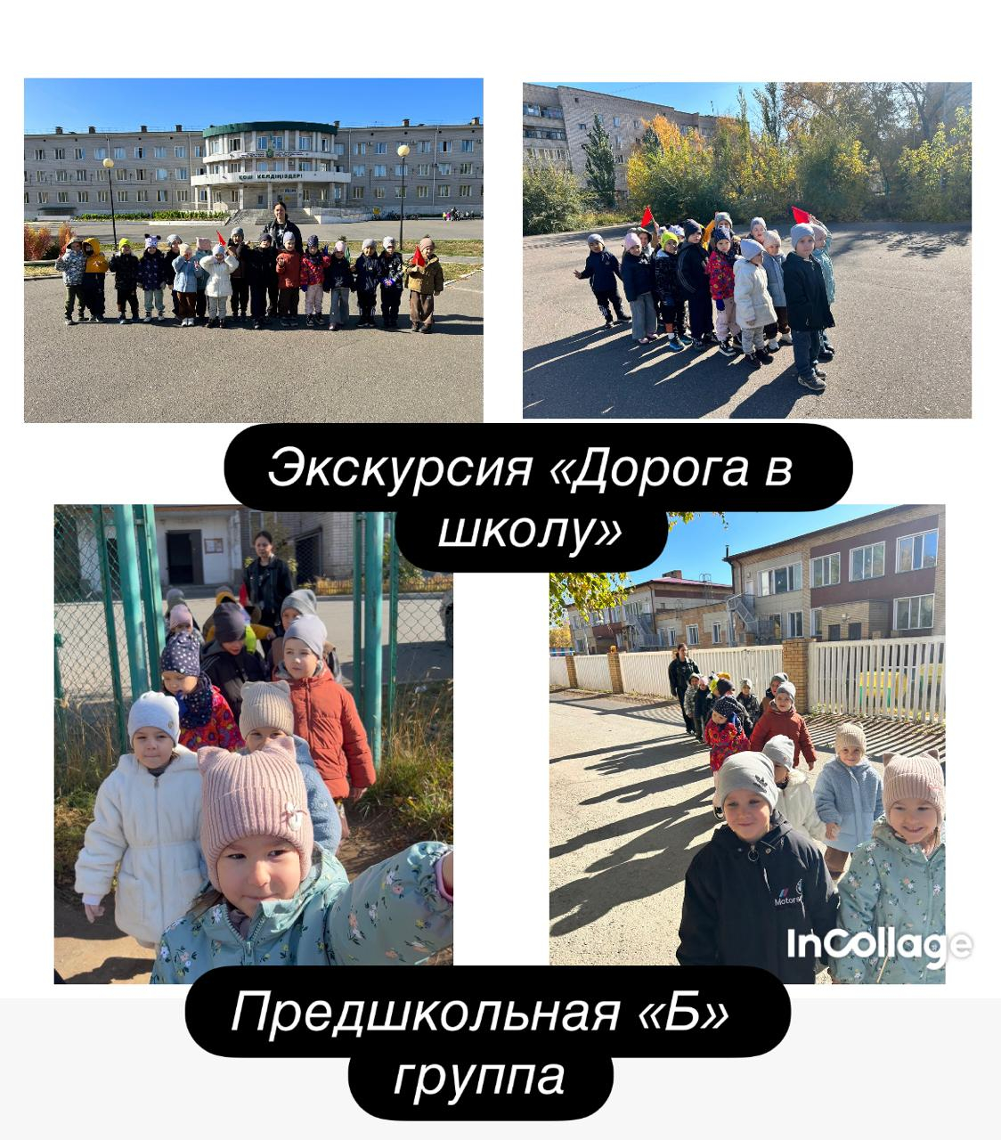 Дорога к школе начинается здесь!