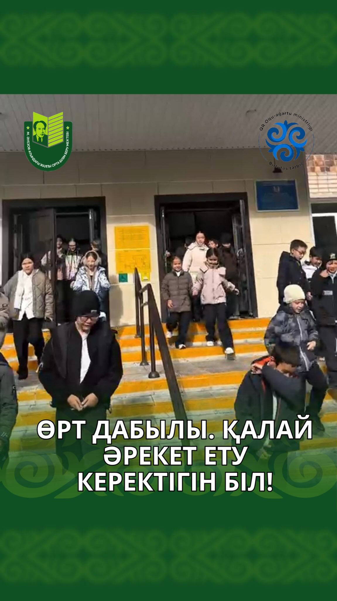 В школе прошли учебные тренировки по пожарной безопасности, чтобы научить учащихся и сотрудников правильно действовать в случае возникновения пожара.