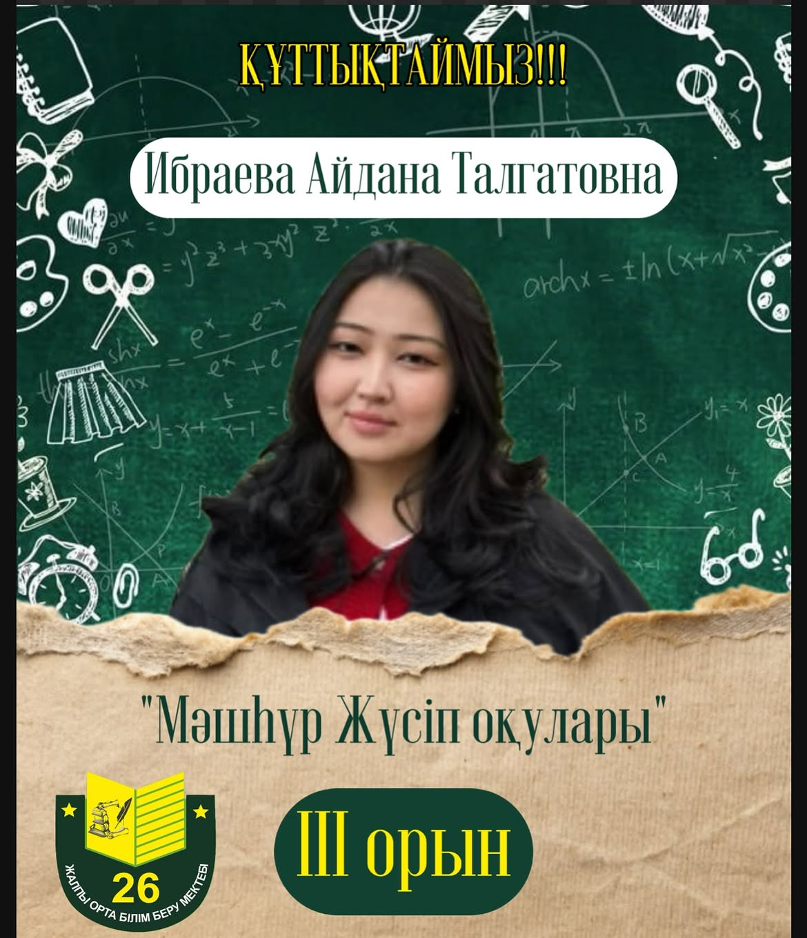 Поздравляем!
