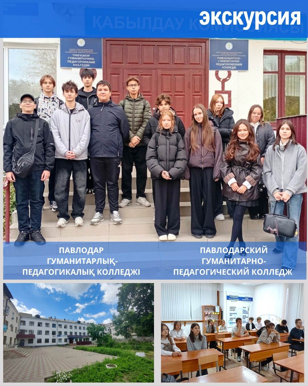 Шаг в будущее: экскурсия в Павлодарский гуманитарно-педагогический колледж!