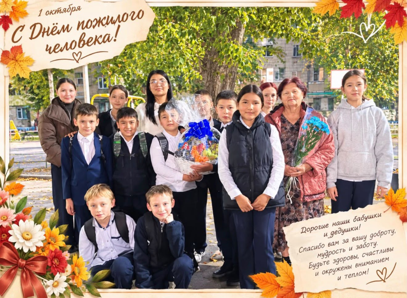 День пожилого человека.