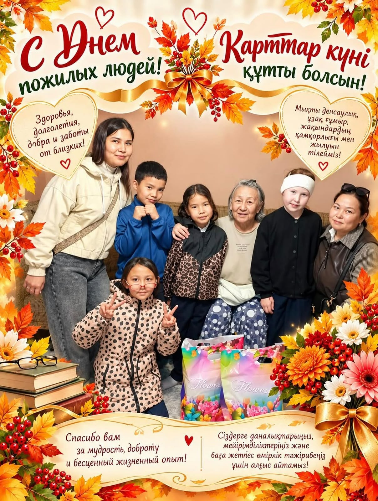 День пожилого человека.