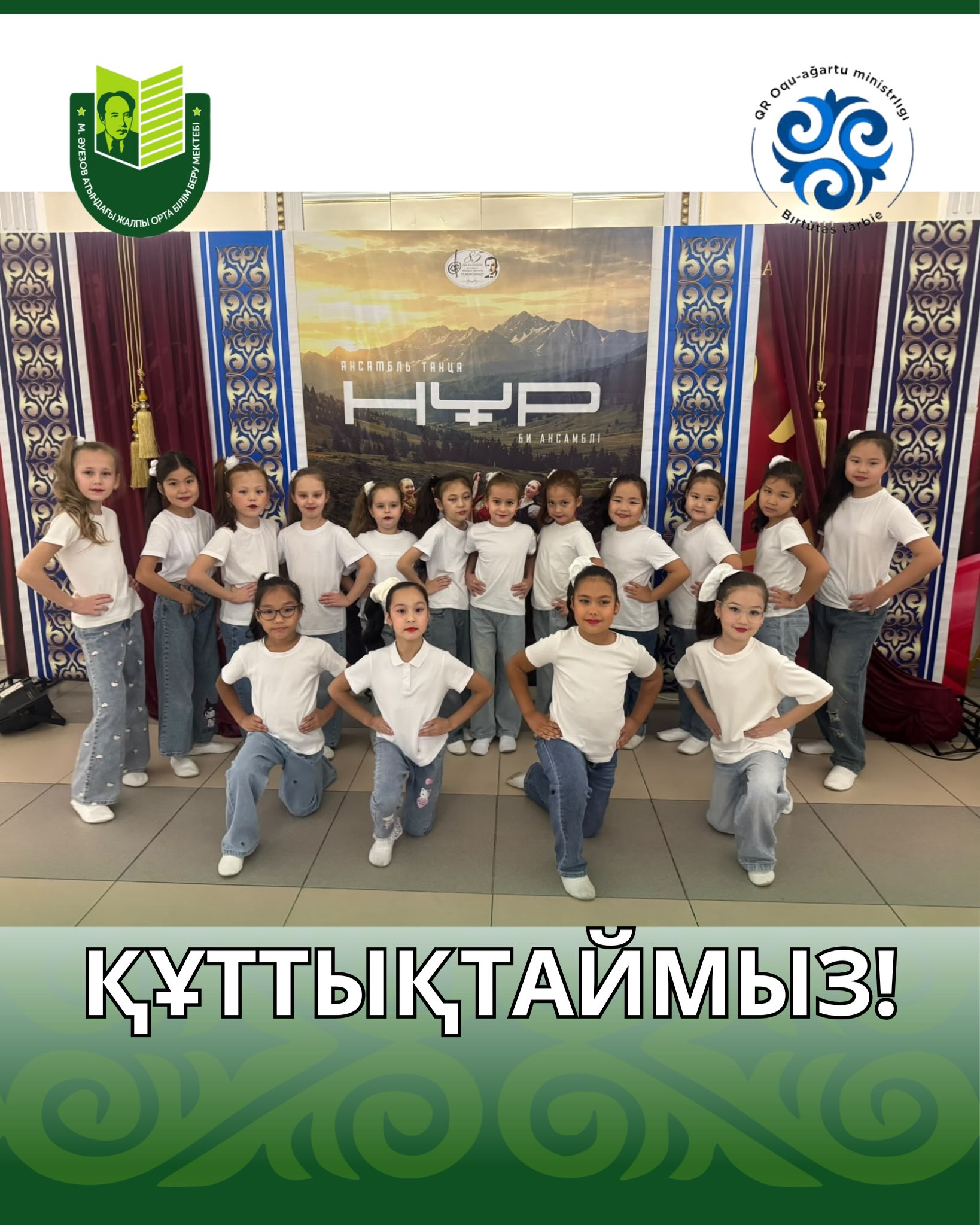 Хореографический кружок “Күншуақ”принял участие в Республиканском конкурсе “Өнер керуені”, где занял 3 призовое место с танцем “Мы маленькие дети” и выйграл бесплатное участие в конкурсе который пройдет на Иссык-куле в 2027 году.