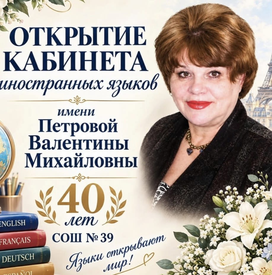 Открытие кабинета иностранного языка