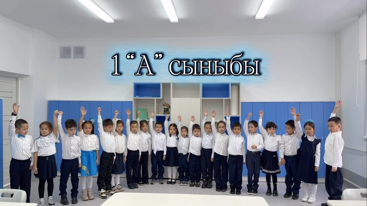 Уважаемые учителя и ученики!  Учащиеся 1 «А» класса поздравляют всех с Днём Республики Казахстан!