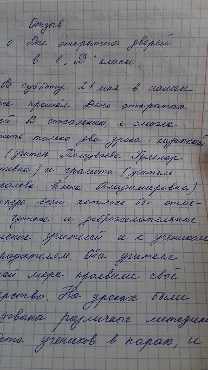 1 «Д» СЫНЫП АТА-АНАЛАРЫНЫҢ ӨТКЕН АШЫҚ САБАҚ ТУРАЛЫ ПІКІРЛЕРІ