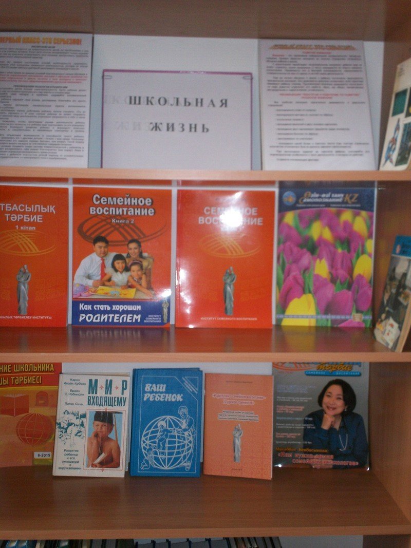 Кітапханада жаңа кітап көрмелері: «Мектеп өмірі», «Кітап әлемі», «Мектептегі қиындықтар»