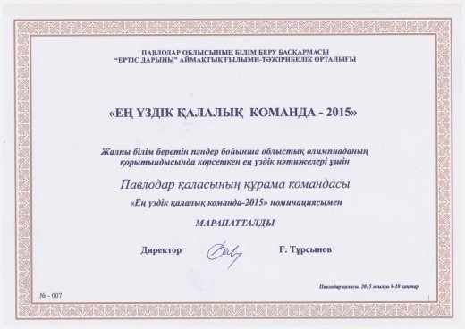 ОБЛЫСТЫҚ 53 ПӘНДЕР ОЛИМПИАДАСЫНЫҢ ҚОРЫТЫНДЫСЫ