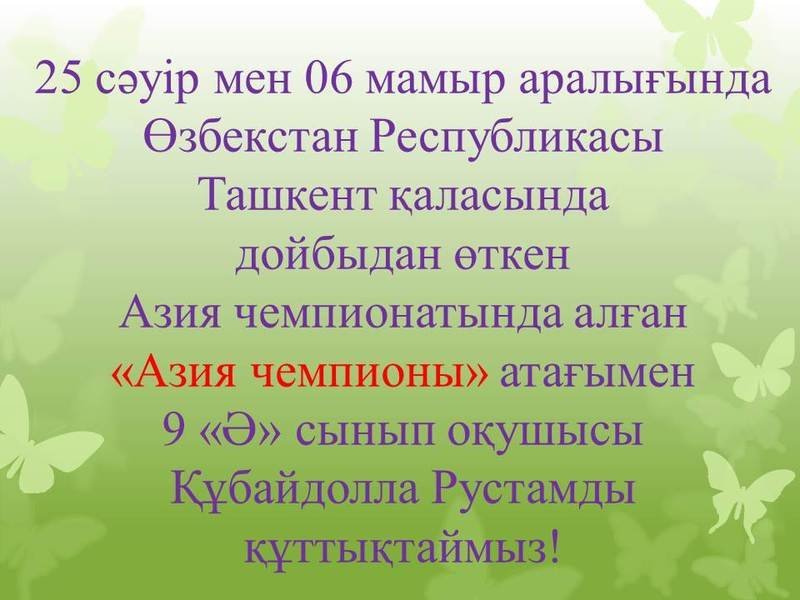 Азия чемпионы