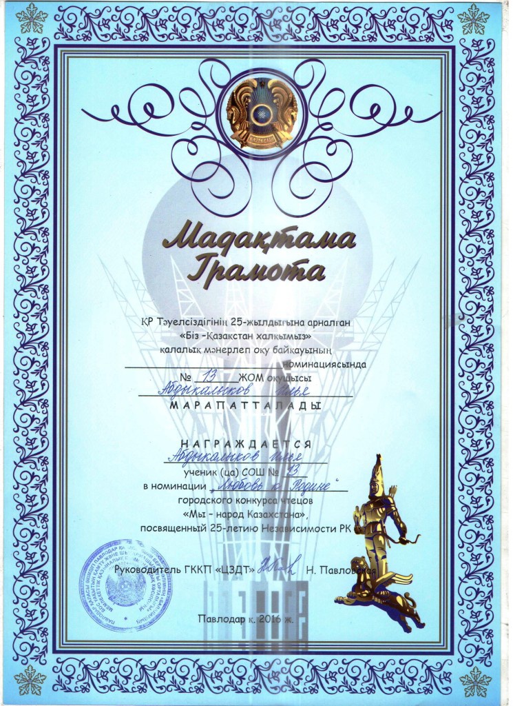 «Мы – народ Казахстана»
