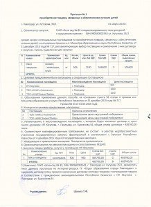 протокол мясо