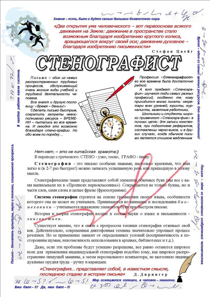 Стенографист на сайт 2015
