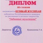 170 ЕГІМБАЙ ЖҮСІПХАН