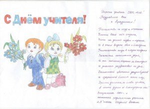С днем учителя