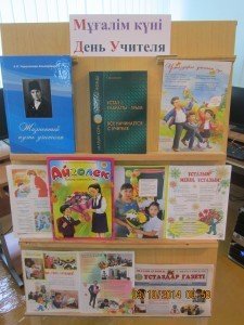 выст. День учителя