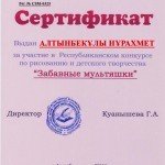 323 АЛТЫНБЕКҰЛЫ НҰРАХМЕТ