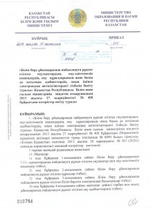 приказ 515 каз 1 стр