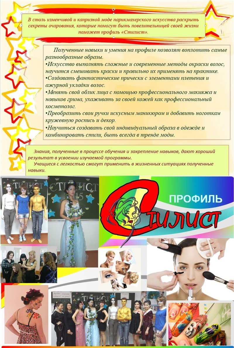 профиль стилист1