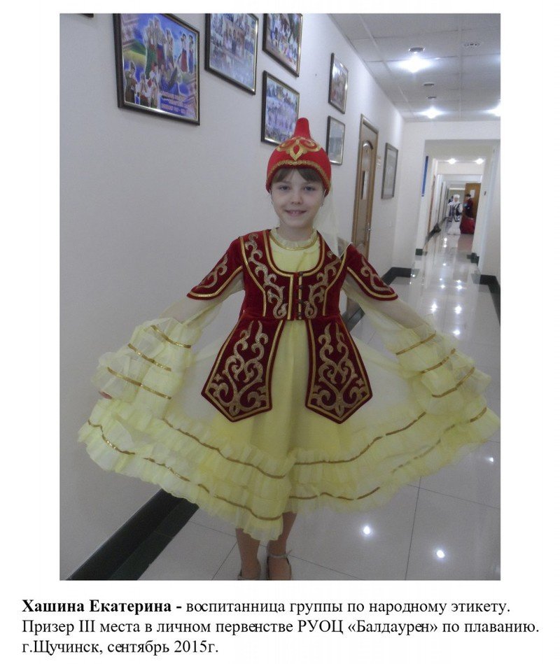 Хашина Екатерина