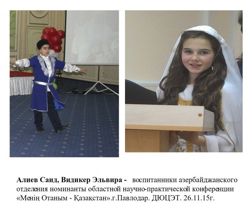 Алиев Саид Видикер Эльвира