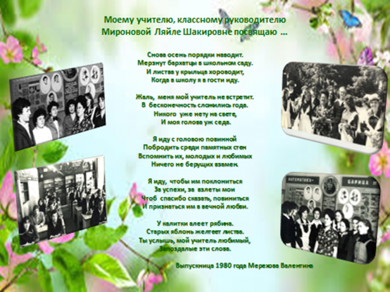 моему учителю