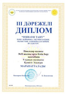 Қужігіт Эльнура, 9-класс