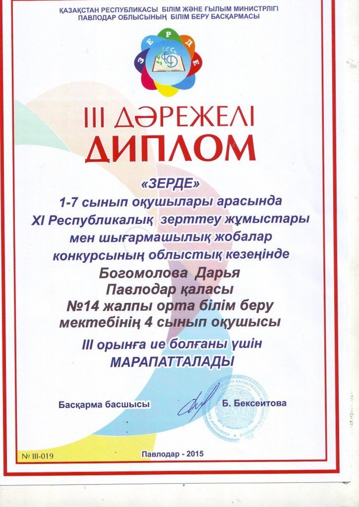 даша диплом зерде