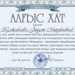 Ал__ыс хат_Страница_048