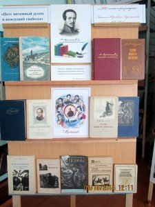 200 лет со дня рождения М.Ю. Лермонтова