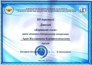 Коршаган алем1